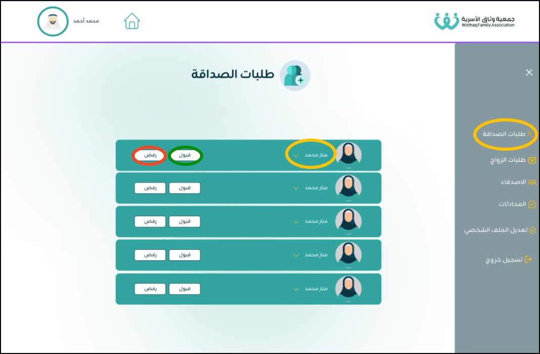 طلبات الصداقة